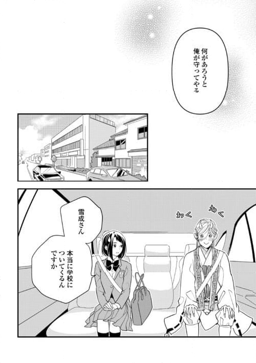 あやかし鬼嫁婚姻譚 第14話 - Page 18