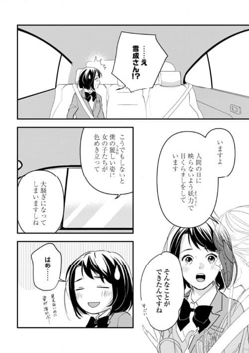 あやかし鬼嫁婚姻譚 第14話 - Page 22