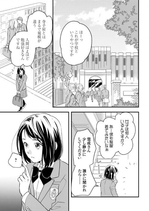 あやかし鬼嫁婚姻譚 第14話 - Page 23