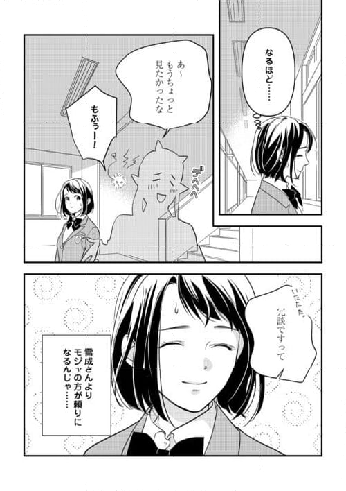 あやかし鬼嫁婚姻譚 第14話 - Page 26