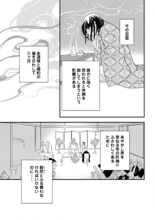 あやかし鬼嫁婚姻譚 第14話 - Page 9