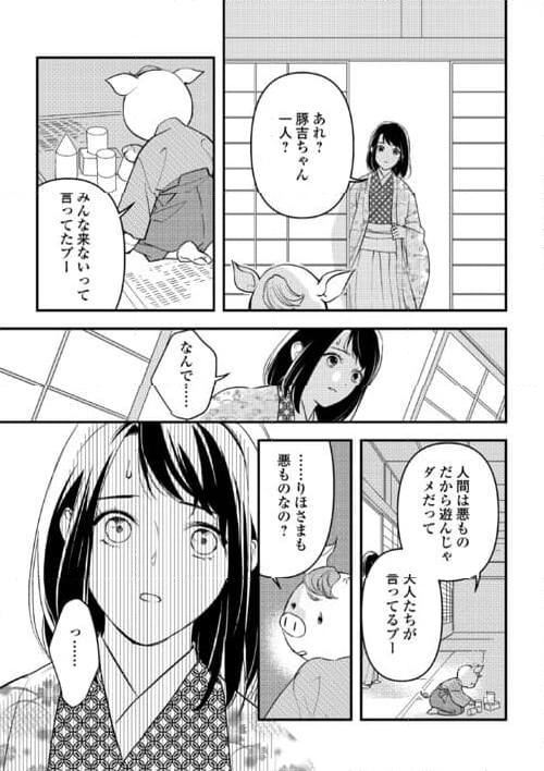 あやかし鬼嫁婚姻譚 第19話 - Page 19