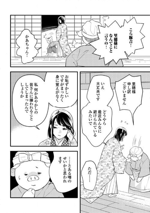 あやかし鬼嫁婚姻譚 第19話 - Page 20