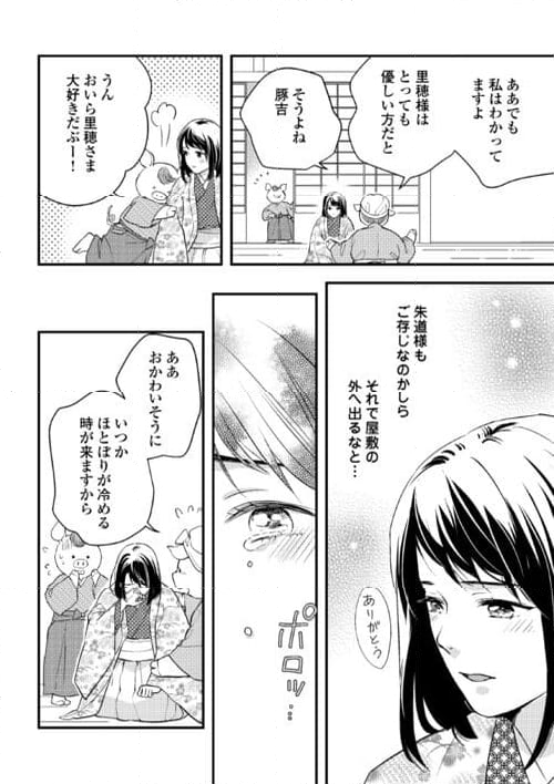 あやかし鬼嫁婚姻譚 第19話 - Page 22