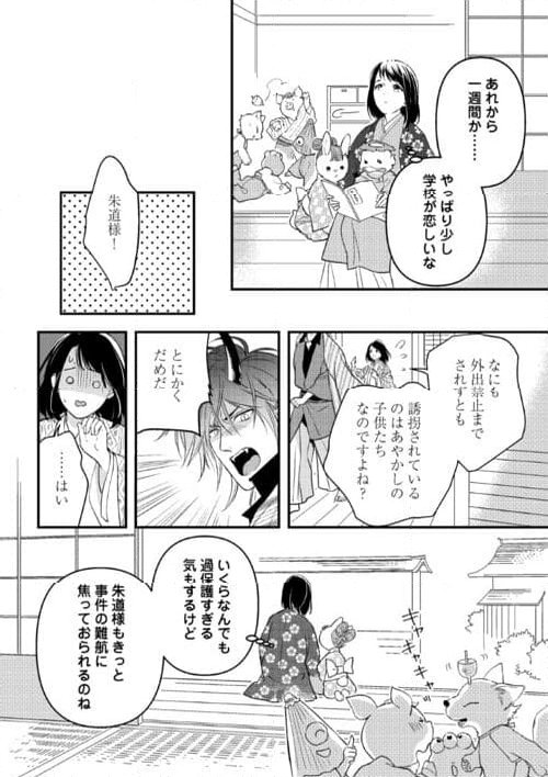 あやかし鬼嫁婚姻譚 第19話 - Page 4