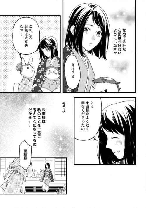 あやかし鬼嫁婚姻譚 第19話 - Page 5