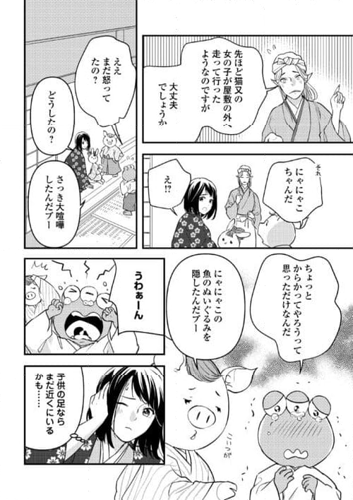 あやかし鬼嫁婚姻譚 第19話 - Page 6