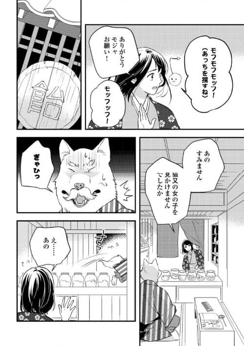 あやかし鬼嫁婚姻譚 第19話 - Page 8