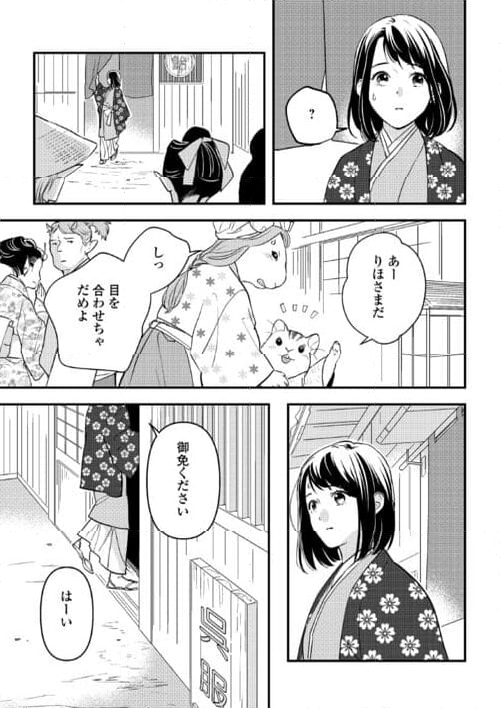 あやかし鬼嫁婚姻譚 第19話 - Page 9