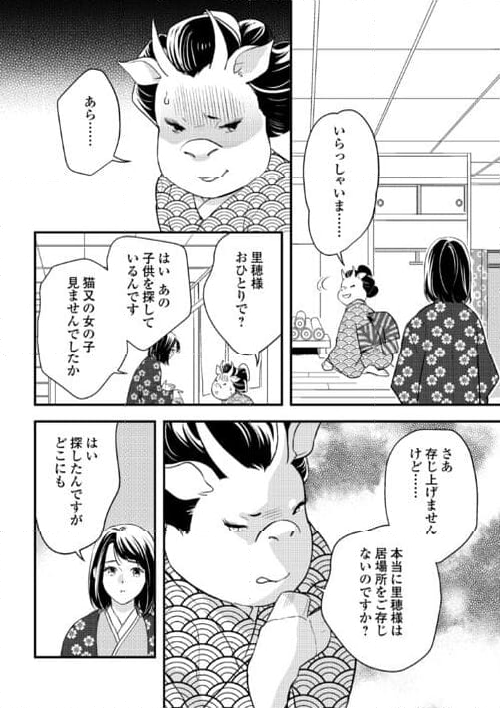 あやかし鬼嫁婚姻譚 第19話 - Page 10