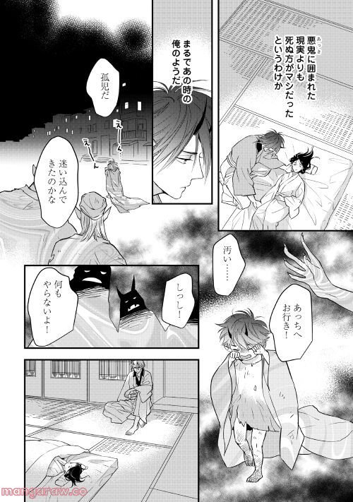 あやかし鬼嫁婚姻譚 第4話 - Page 2