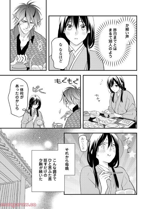 あやかし鬼嫁婚姻譚 第4話 - Page 11