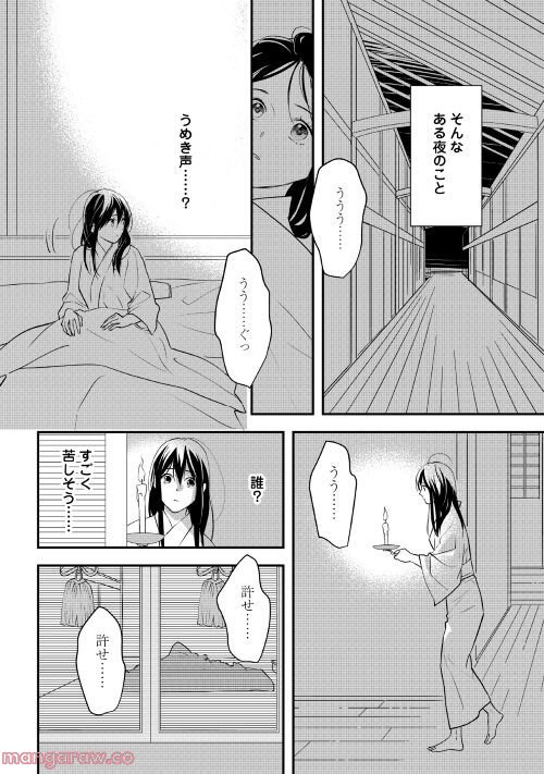 あやかし鬼嫁婚姻譚 第4話 - Page 12