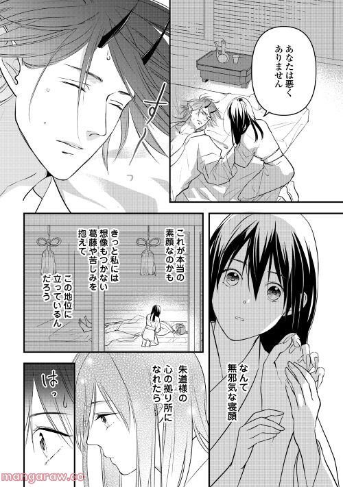 あやかし鬼嫁婚姻譚 第4話 - Page 14