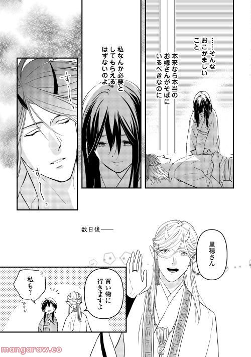 あやかし鬼嫁婚姻譚 第4話 - Page 15