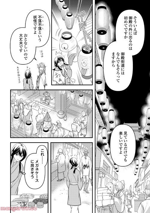 あやかし鬼嫁婚姻譚 第4話 - Page 16