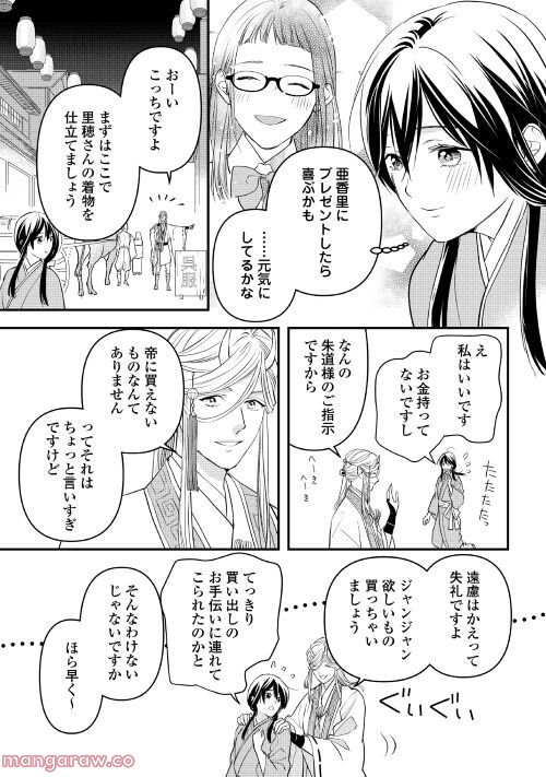 あやかし鬼嫁婚姻譚 第4話 - Page 17