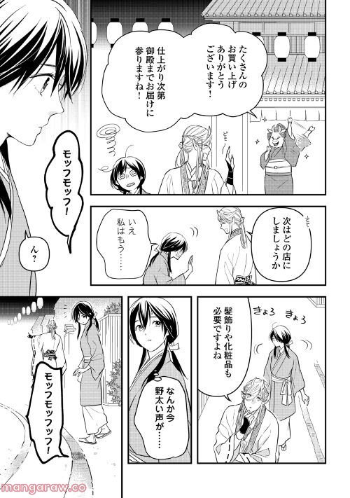 あやかし鬼嫁婚姻譚 第4話 - Page 19