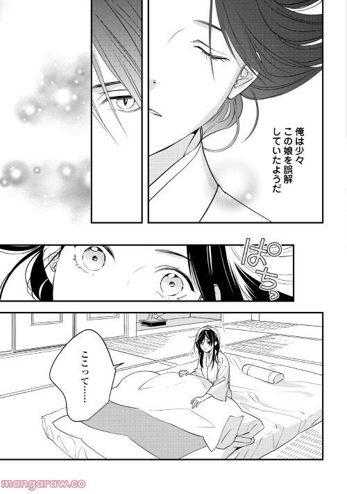 あやかし鬼嫁婚姻譚 第4話 - Page 3