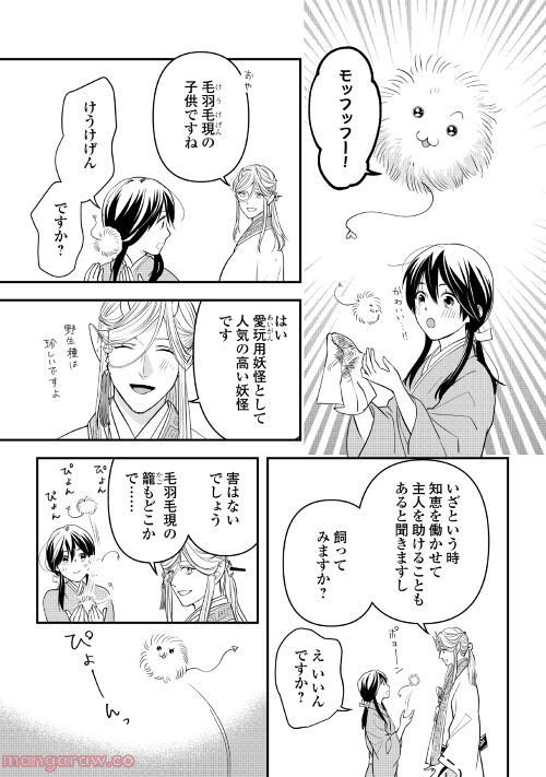 あやかし鬼嫁婚姻譚 第4話 - Page 21