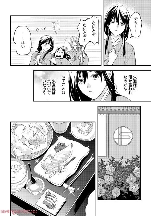 あやかし鬼嫁婚姻譚 第4話 - Page 8