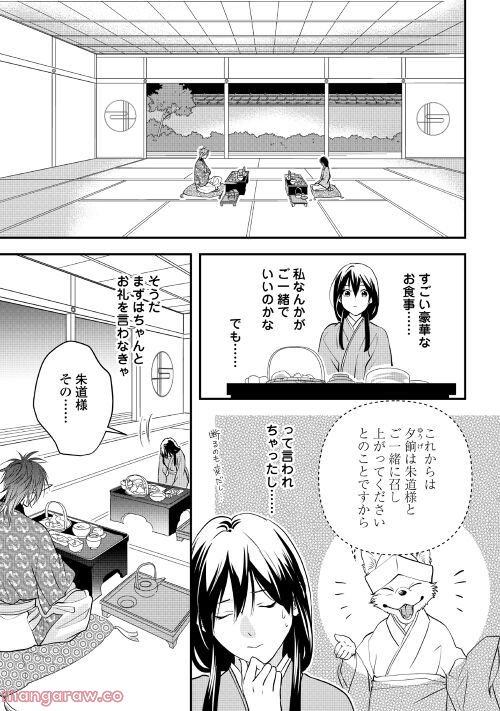 あやかし鬼嫁婚姻譚 第4話 - Page 9