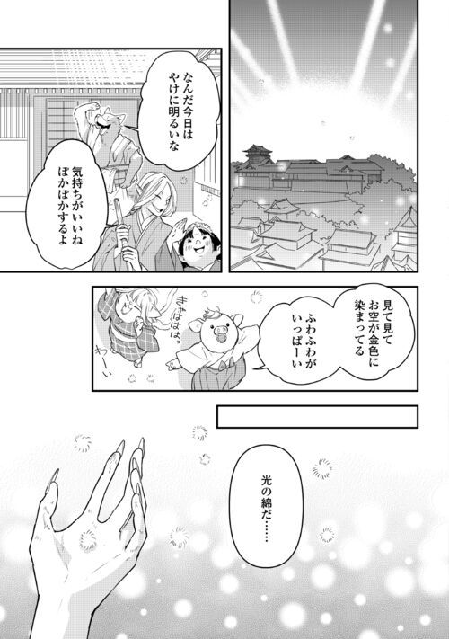 あやかし鬼嫁婚姻譚 第13話 - Page 15