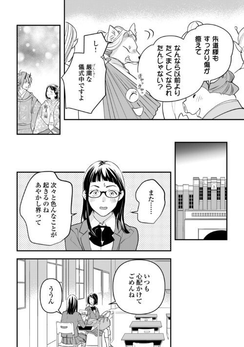 あやかし鬼嫁婚姻譚 第13話 - Page 20