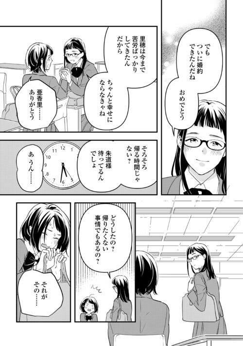 あやかし鬼嫁婚姻譚 第13話 - Page 21