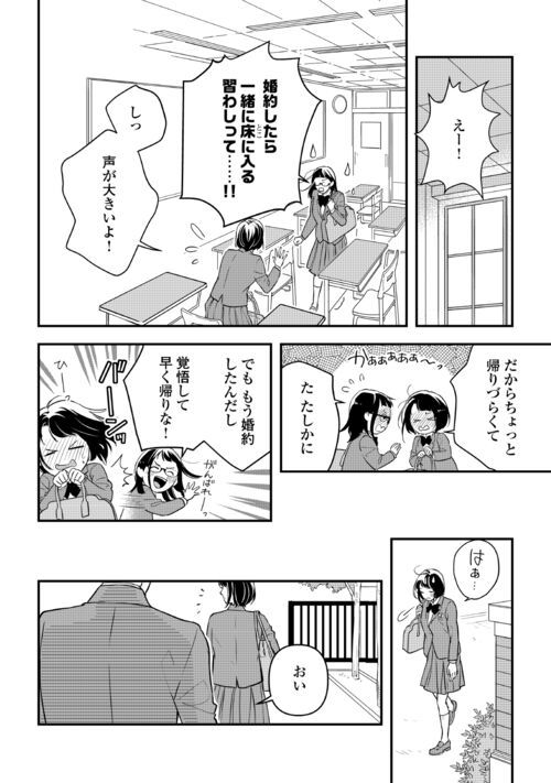 あやかし鬼嫁婚姻譚 第13話 - Page 22