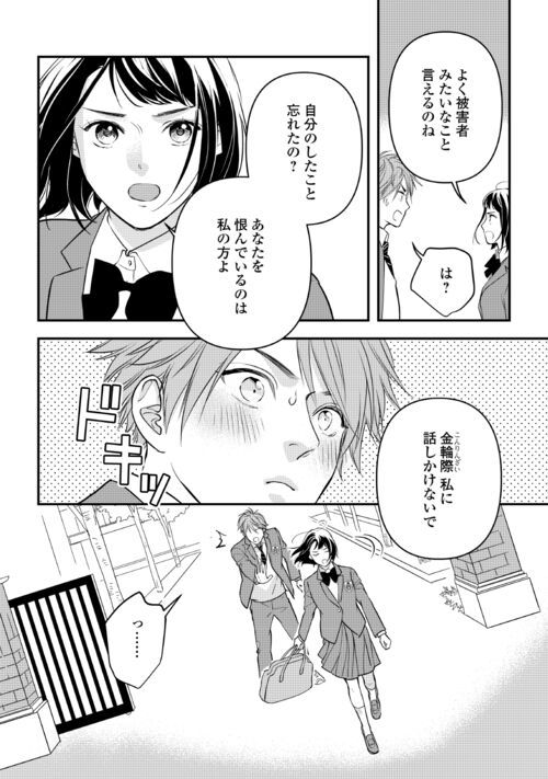 あやかし鬼嫁婚姻譚 第13話 - Page 24