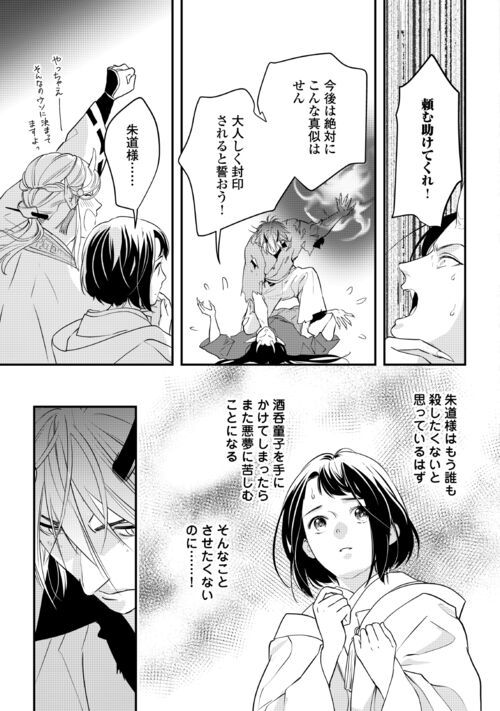 あやかし鬼嫁婚姻譚 第13話 - Page 7