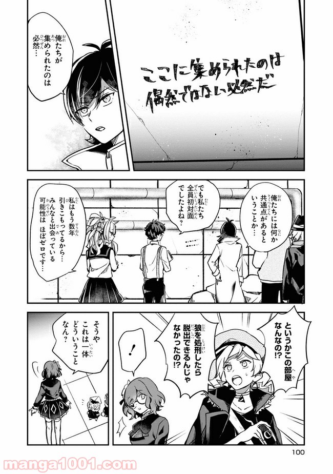 狼ゲーム 第3.1話 - Page 14