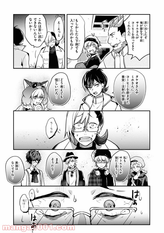 狼ゲーム 第2.2話 - Page 8