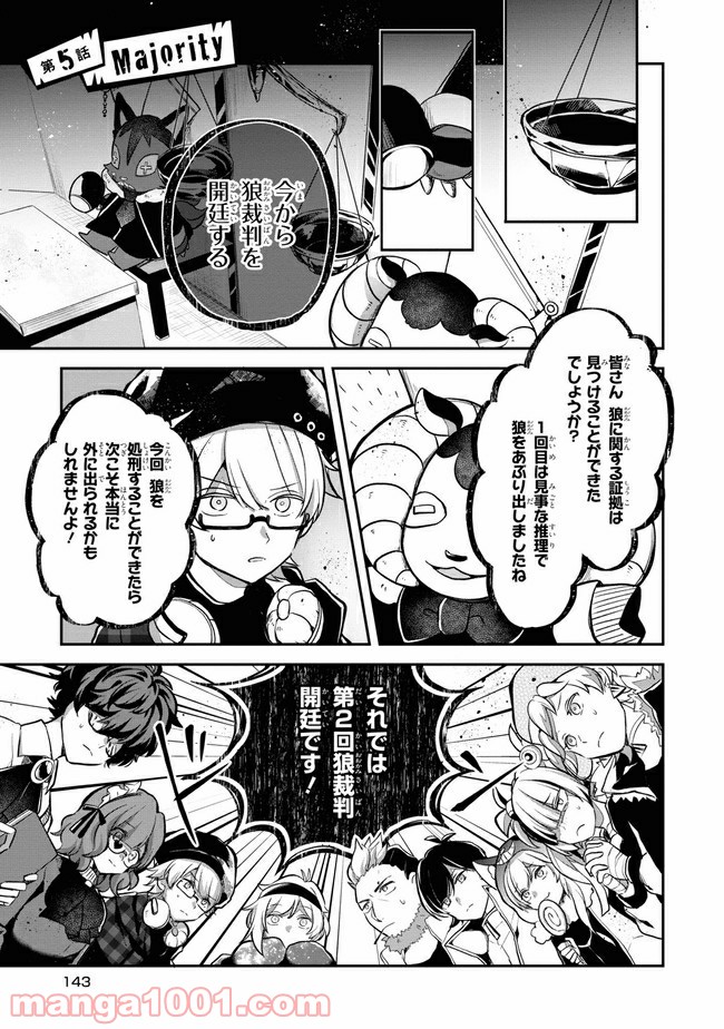 狼ゲーム 第5.1話 - Page 1