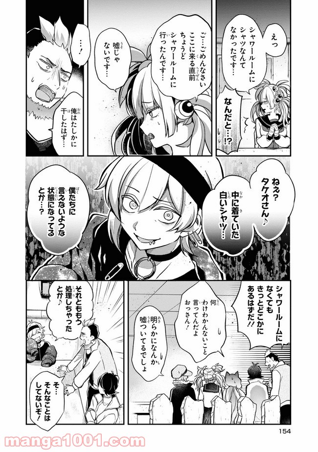 狼ゲーム 第5.1話 - Page 12