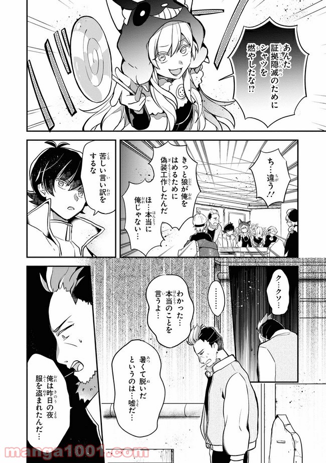 狼ゲーム 第5.1話 - Page 14