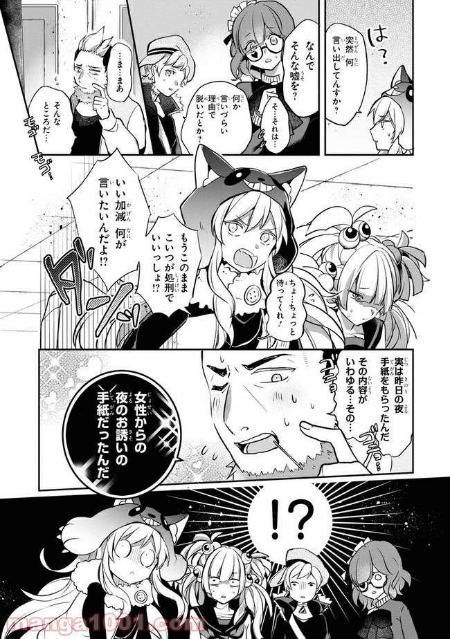 狼ゲーム 第5.1話 - Page 15