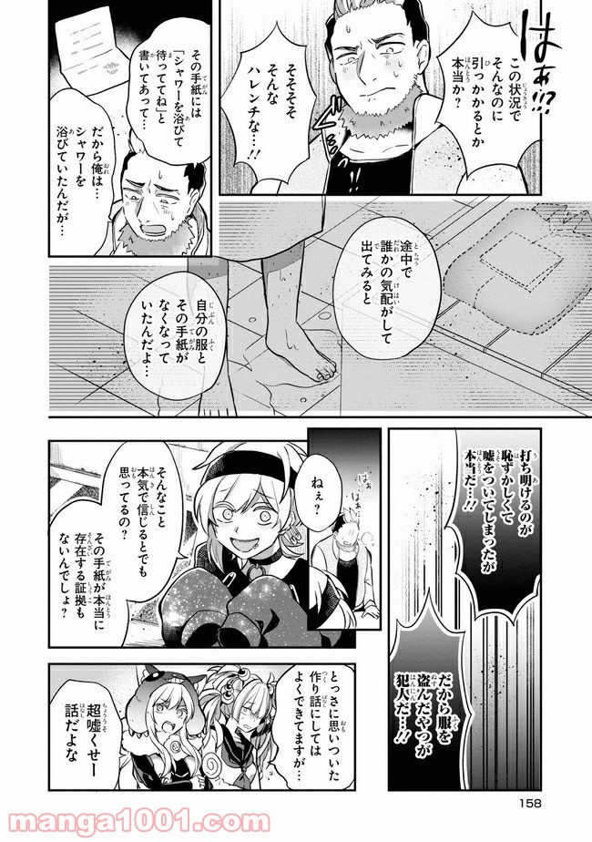 狼ゲーム 第5.1話 - Page 16