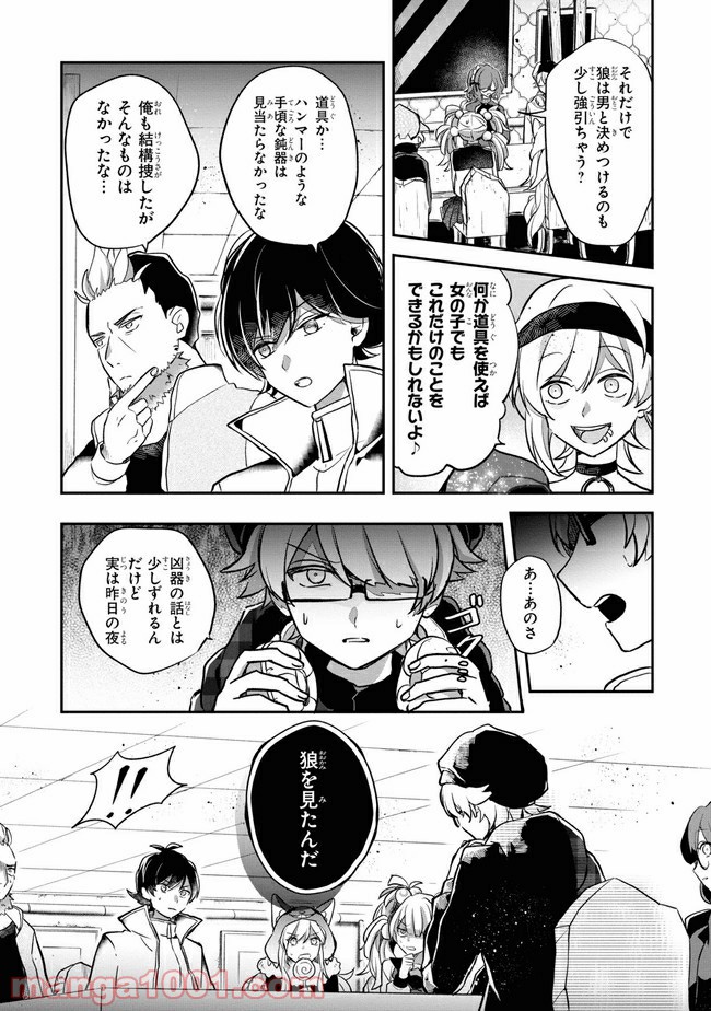 狼ゲーム 第5.1話 - Page 3