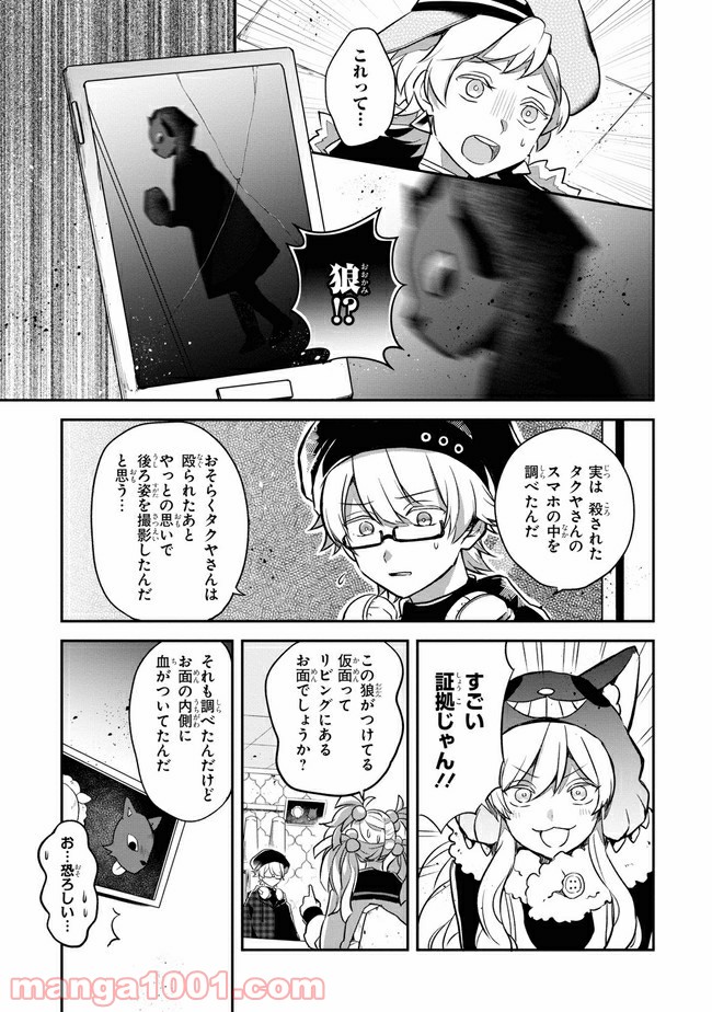 狼ゲーム 第5.1話 - Page 5