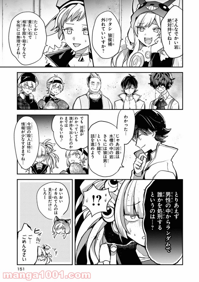 狼ゲーム 第5.1話 - Page 9