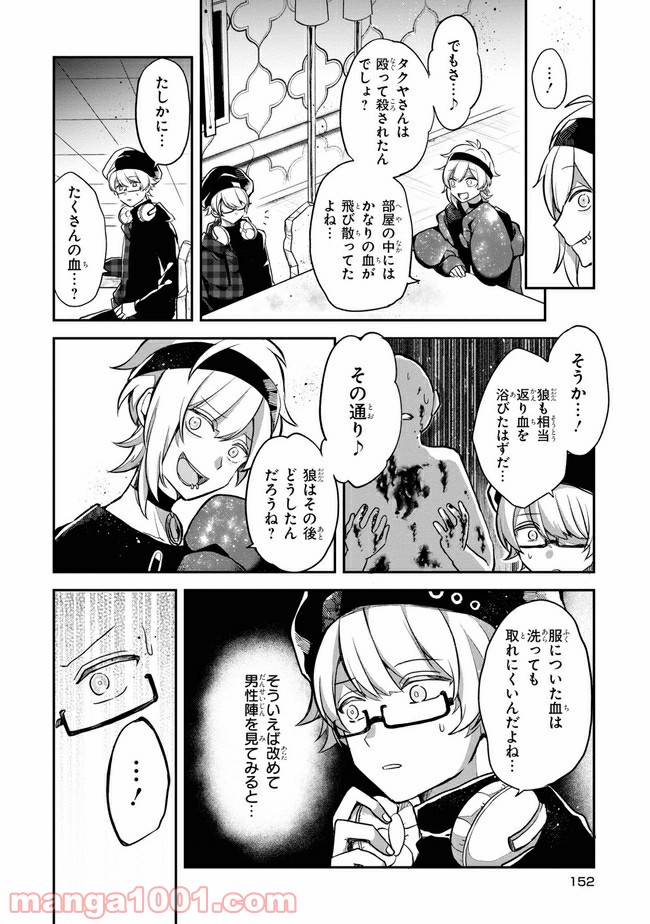 狼ゲーム 第5.1話 - Page 10