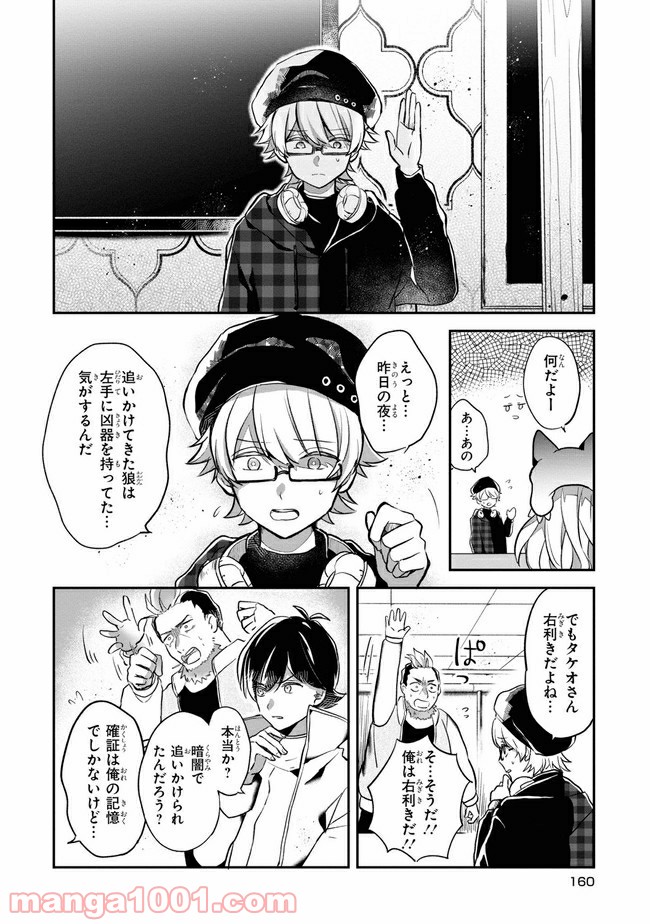 狼ゲーム 第5.2話 - Page 1