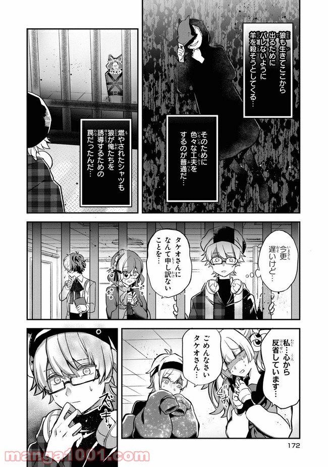 狼ゲーム 第5.2話 - Page 13