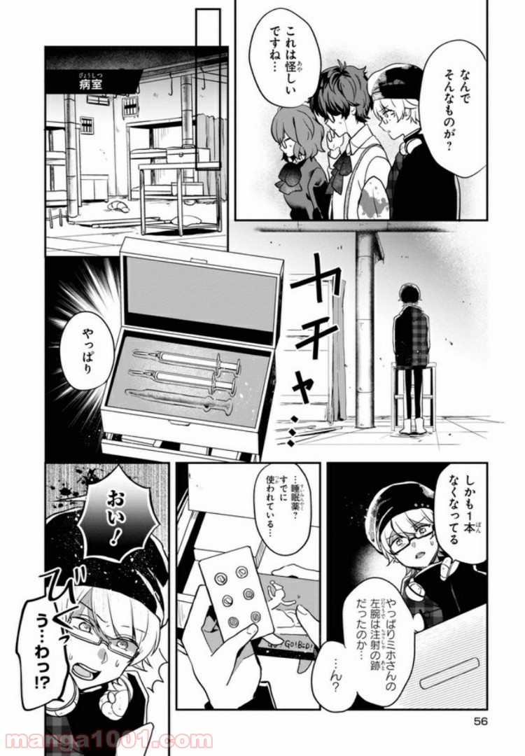 狼ゲーム 第2.1話 - Page 14