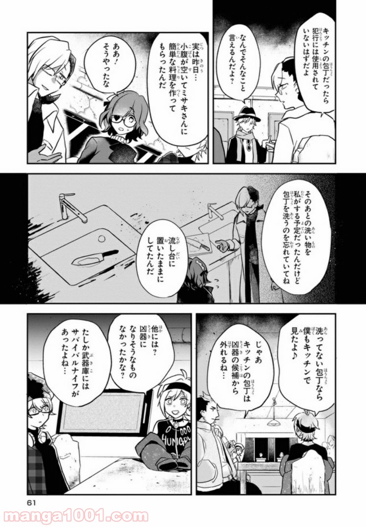 狼ゲーム 第2.1話 - Page 19