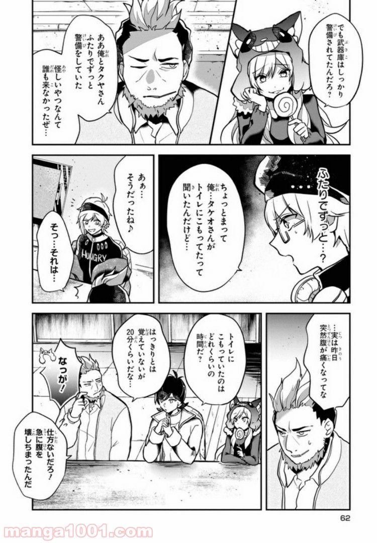 狼ゲーム 第2.1話 - Page 20