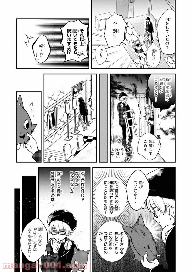 狼ゲーム 第4.2話 - Page 3