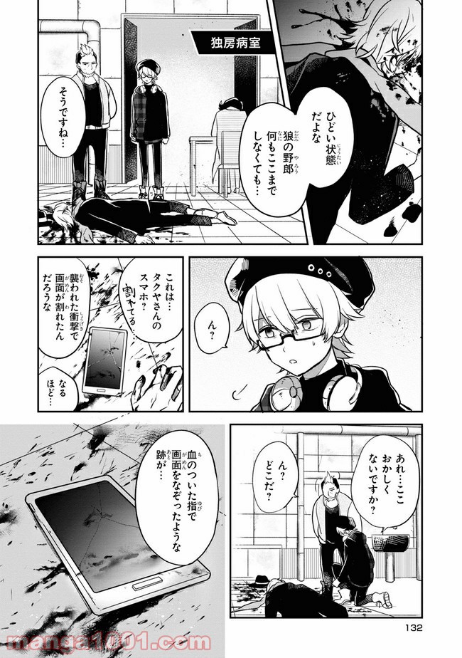 狼ゲーム 第4.2話 - Page 4